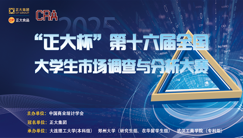 经管学科群师生助力我校在第十六...